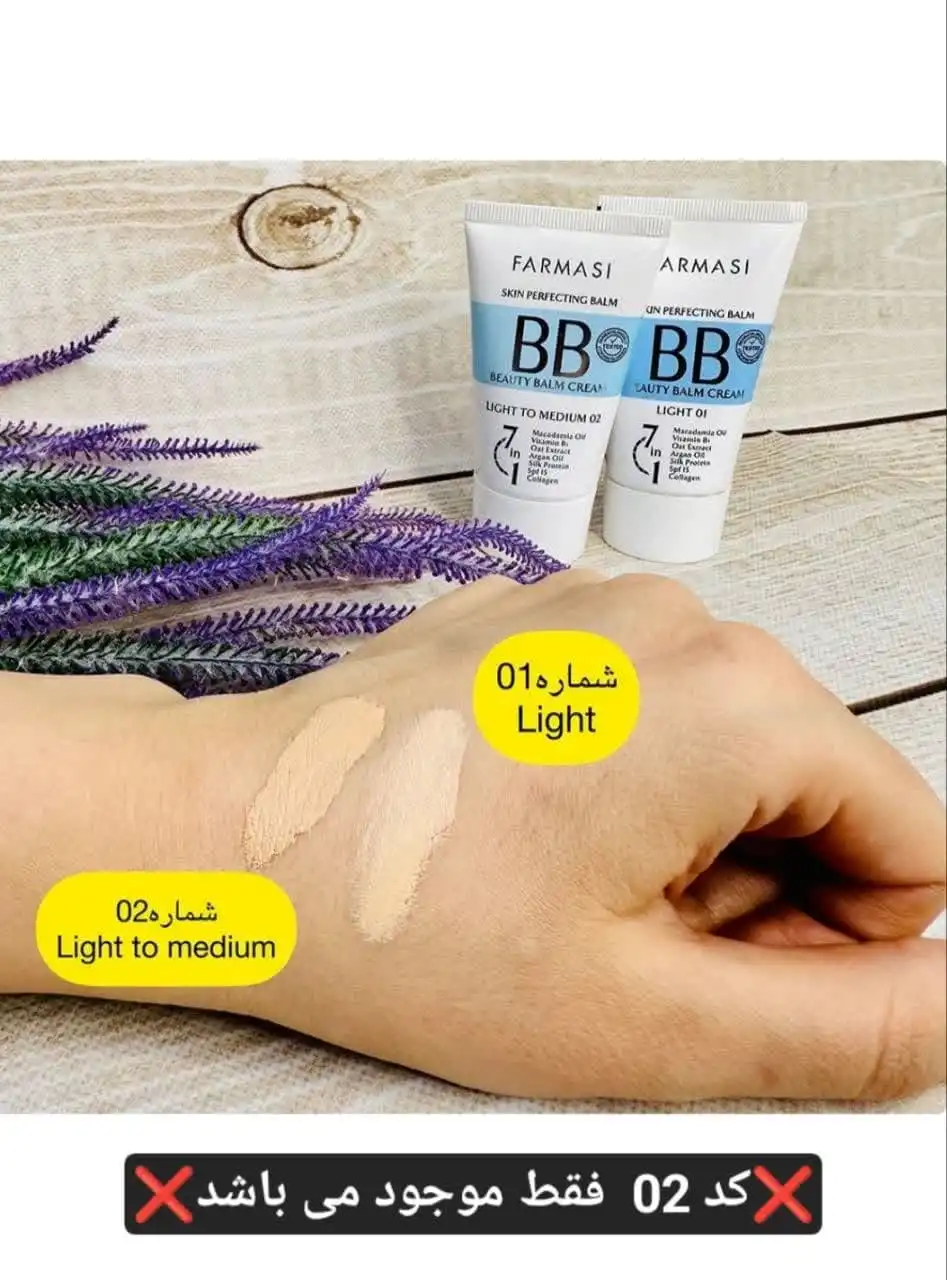 20250731061238728-thumbnail بی بی کرم پودر فارماسی FARMASI حجم 50 میل کارتن آبی کد 3984 - تصویر 1
